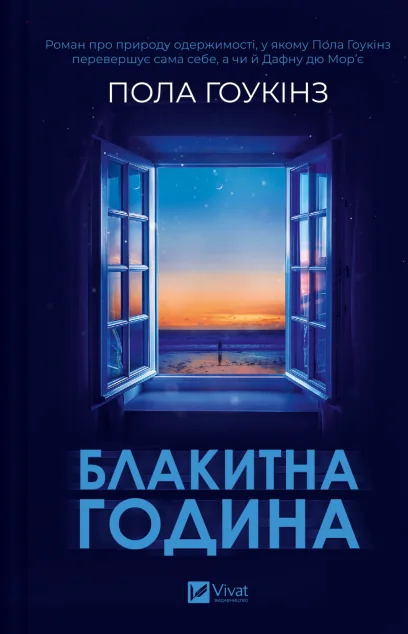Блакитна година — Зарубіжні трилери