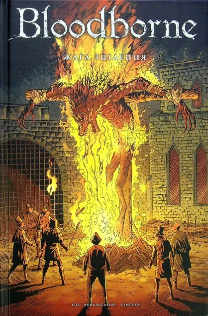 Жага зцілення | купити книгу онлайн