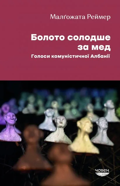 Болото солодше за мед — Човен