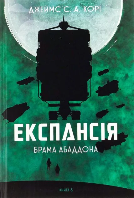 Брама Абаддона — Зарубіжна наукова фантастика