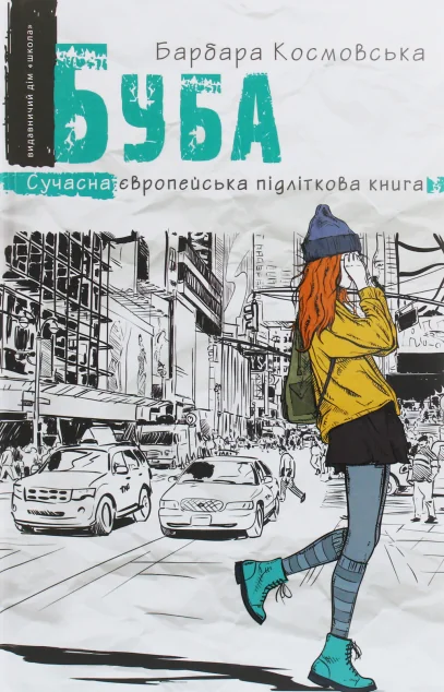 Буба — Підліткова проза