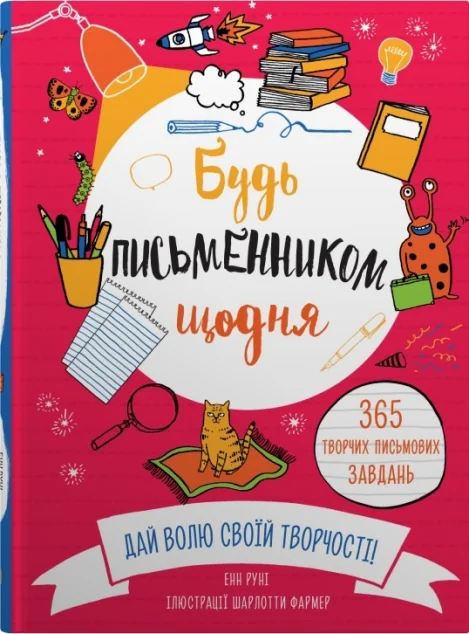 Будь письменником щодня — Stone Publishing