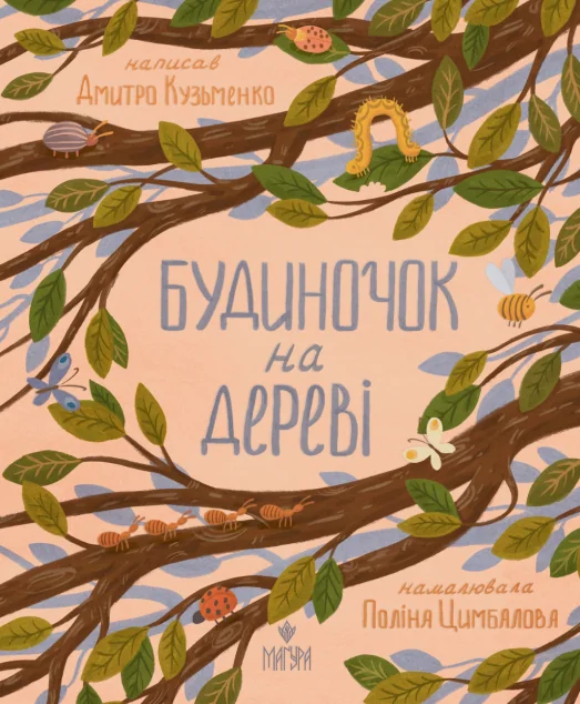 Будиночок на дереві — Казки