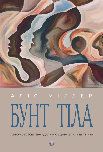 Бунт Тіла — Психологія