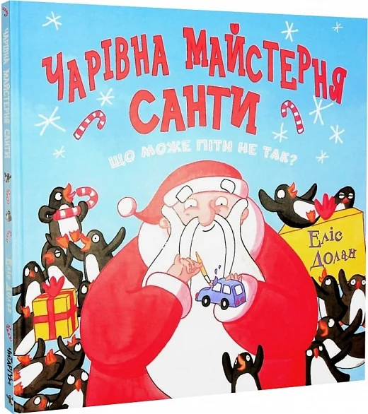 Чарівна майстерня Санти — Читаріум