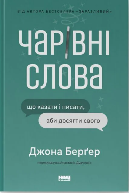Чарівні слова — Бізнес