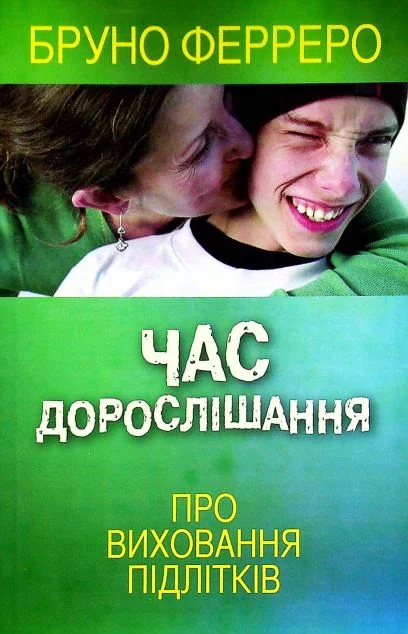 Час дорослішання — Свічадо