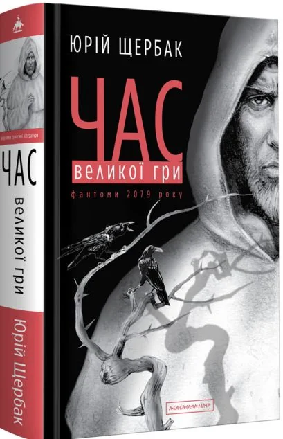 Час Великої Гри
