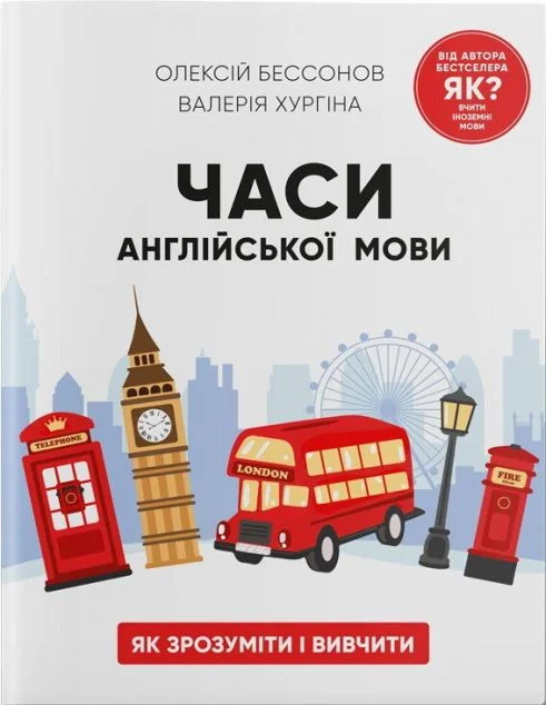 Часи англійської мови. Як зрозуміти і вивчити — Вивчення мов