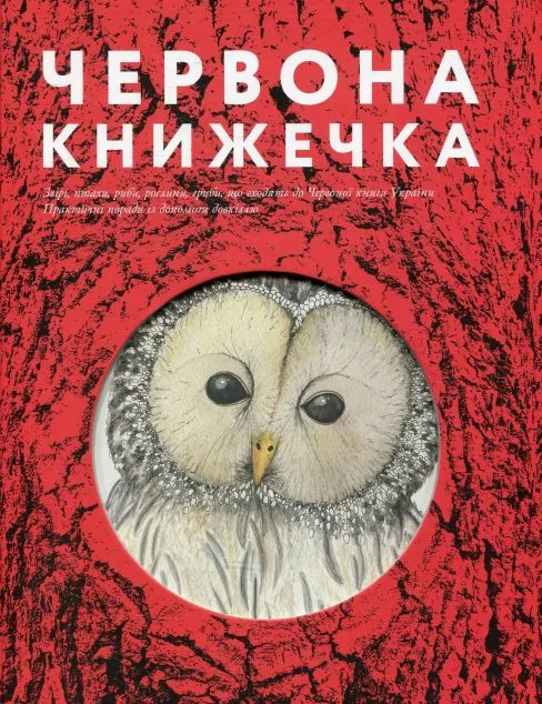 Червона книжечка — Дитячі енциклопедії