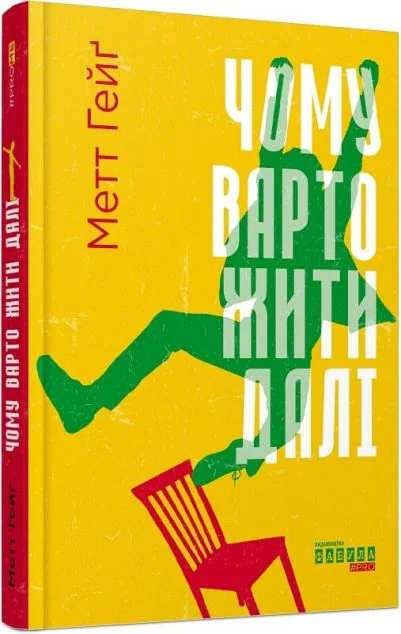 Чому варто жити далі — Психологія