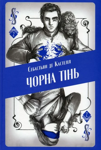Чорна тінь — Nebo Booklab Publishing
