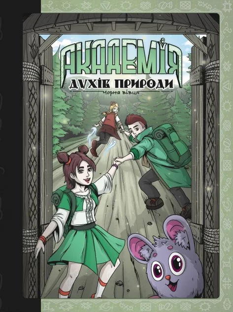 Чорна вівця — Дитячі комікси