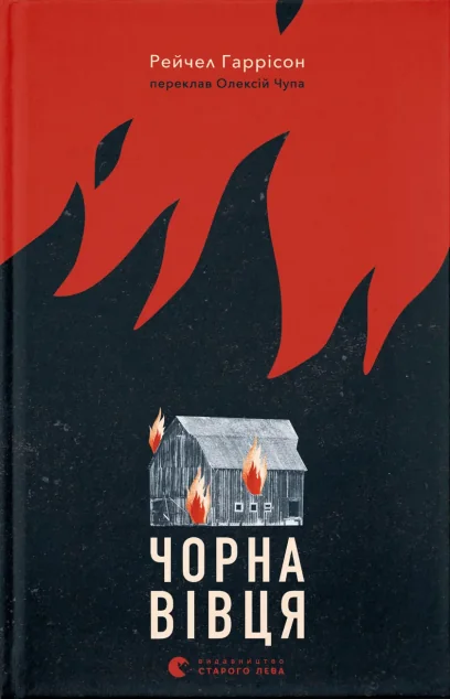 Чорна вівця — Зарубіжні жахи