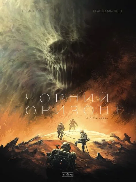 Чорний Горизонт. Том 1. Сітра Агара — Європейські комікси