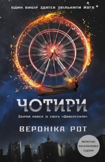 Чотири — Stone Publishing