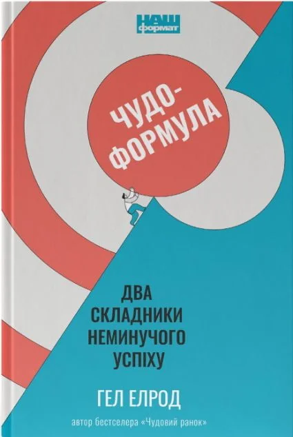 Чудо-формула — Історії успіху