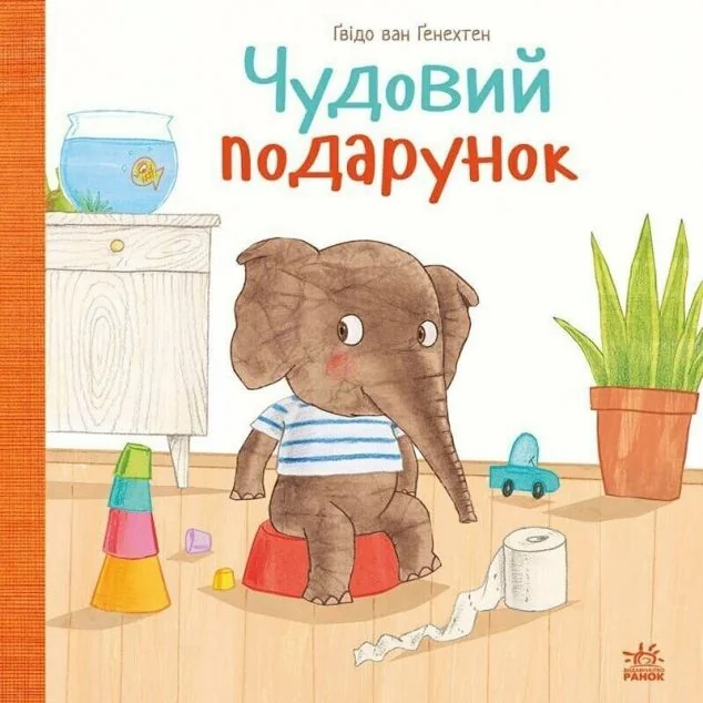 Чудовий подарунок — Ґвідо ван Ґенехтен