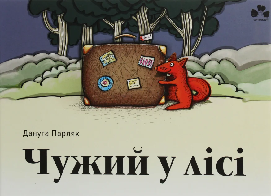 Чужий у лісі — Казки