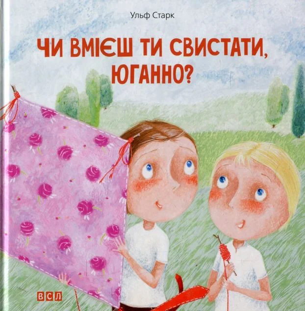 Чи вмієш ти свистати, Юганно?