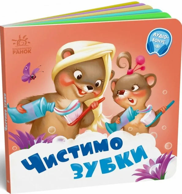 Чистимо зубки — Дитячі вірші