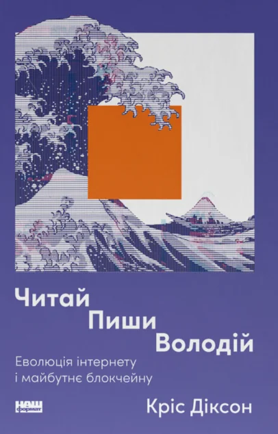 Читай, пиши, володій