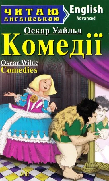 Comedies — Художня література іноземними мовами