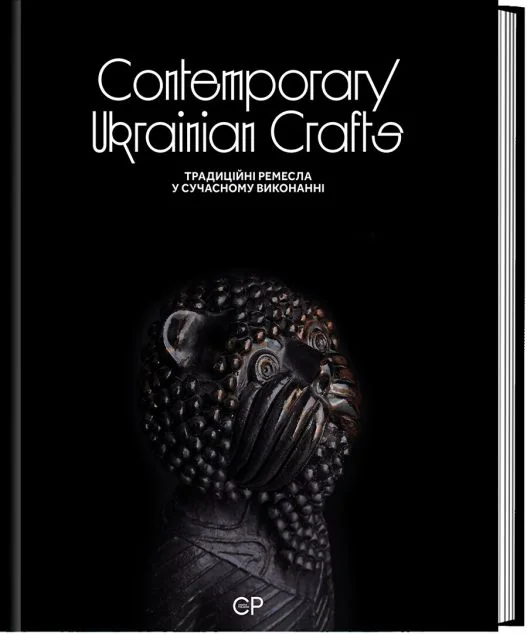 Contemporary Ukrainian Crafts — Подарункові нонфікшн книги