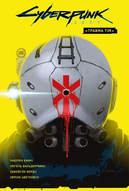 Cyberpunk 2077. Травма Тім — Dark Horse