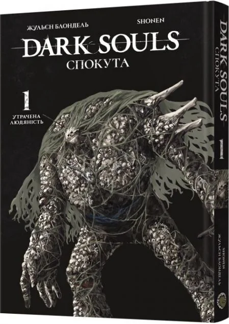 Dark Souls: Спокута. Том 1 — Манґа