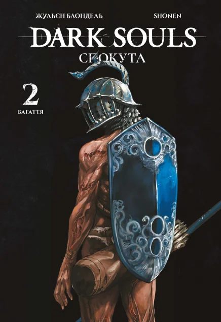 Dark Souls: Спокута. Том 2 — Манґа