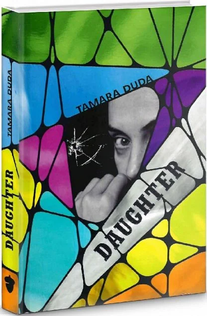 Daugther — Тамара Горіха-Зерня