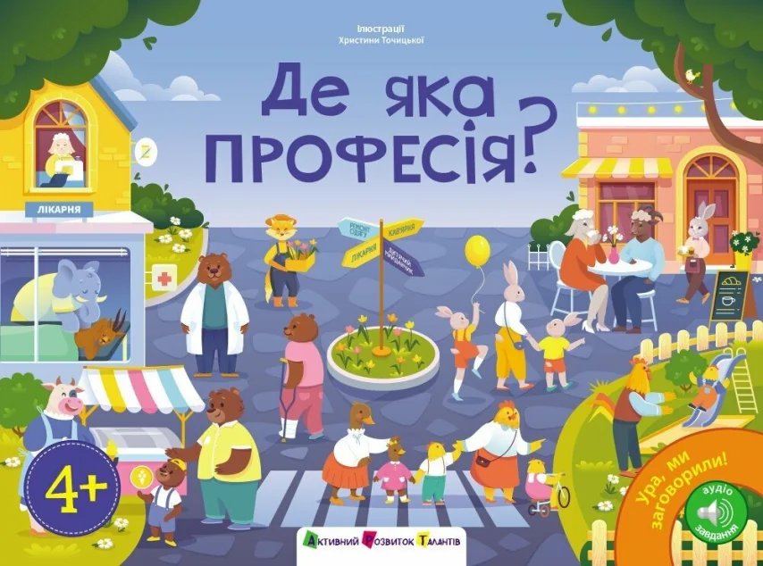 Де яка професія? — Вімельбухи