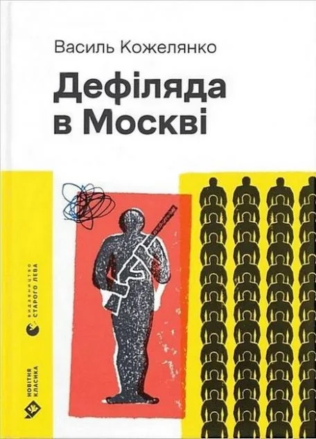 Дефіляда в Москві