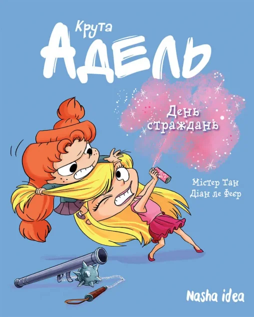 День страждань | купити книгу онлайн