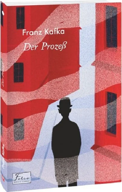 Der Prozeß — Класична проза