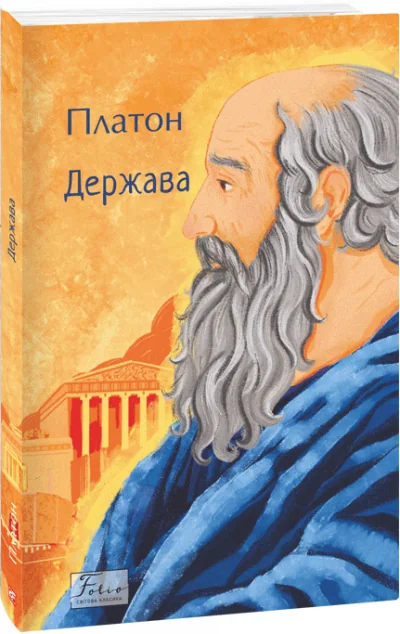 Держава — Філософія