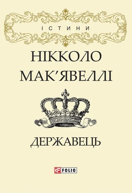 Державець — Публіцистика та документалістика