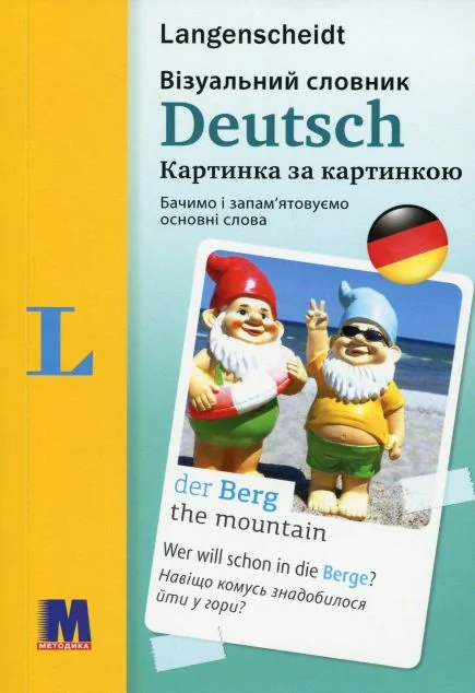 Deutsch. Візуальний німецько-український словник. Картинка за картинкою — Вивчення мов