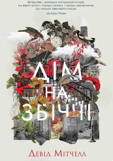 Дім на Збіччі | купити книгу онлайн