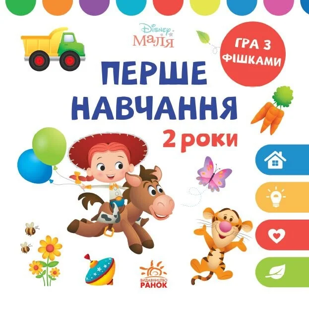 Disney Маля. Перше навчання. Мені 3 роки (комплект із двох книжок)