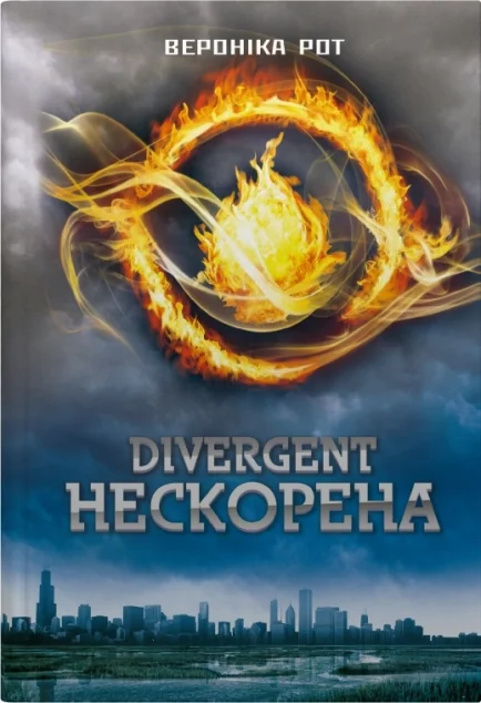 Divergent. Нескорена — Stone Publishing