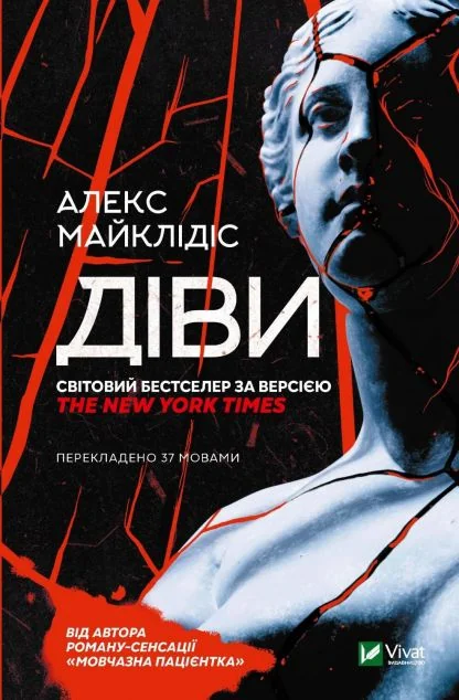 Діви | купити книгу онлайн