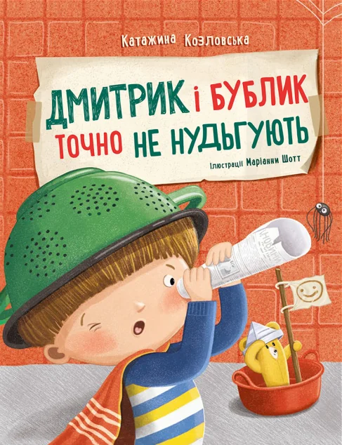 Дмитрик і Бублик точно не нудьгують — Катажина Козловська