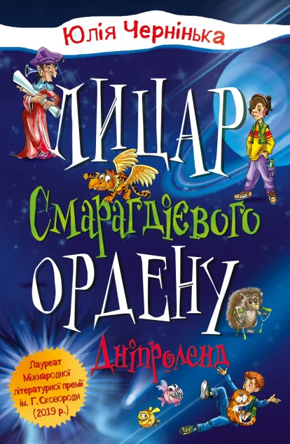 Дніпроленд
