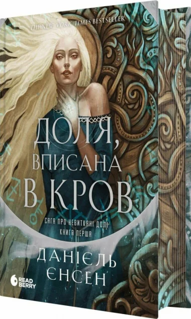 Доля, вписана в кров — Роментезі