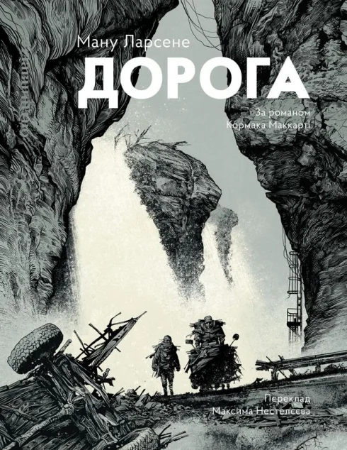 Дорога — Європейські комікси