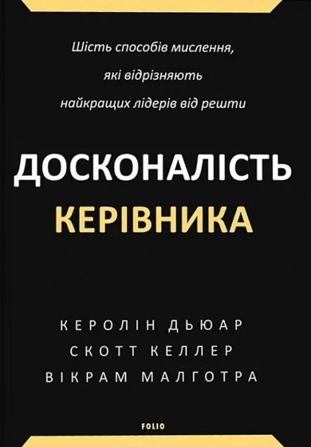 Досконалість керівника