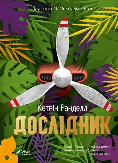 Дослідник — Зарубіжна проза