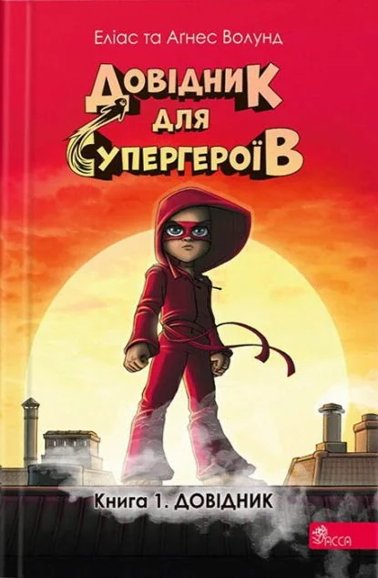 Довідник — Дитяча фантастика